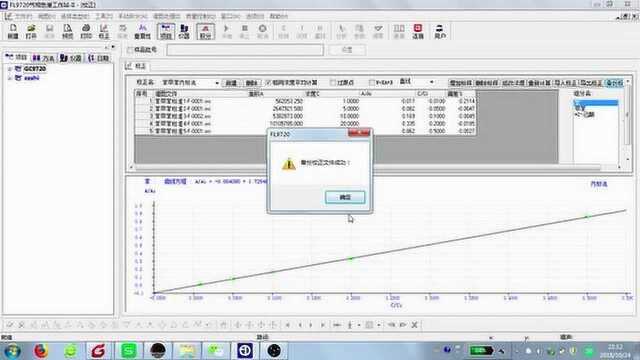 C4# FL97系列工作站标准曲线备份及导入