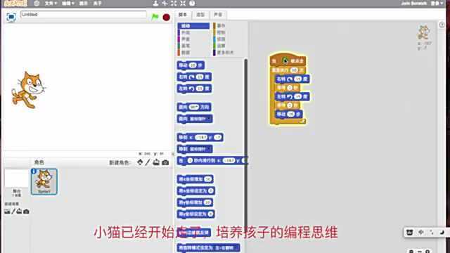 教女儿学scratch编程之第一个小猫走路