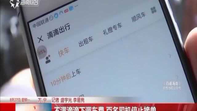 不满滴滴下调车费 百名司机停止接单