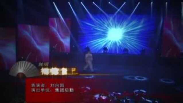 歌曲《相信自己》演唱:星光大道草根歌手刘向圆