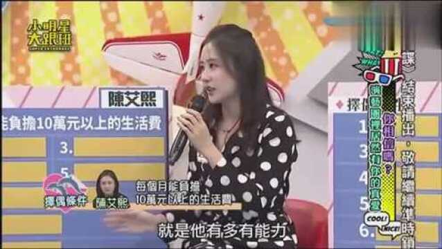 小明星大跟班:陈艾熙说出自己择偶条件,结果条条都指向小钟