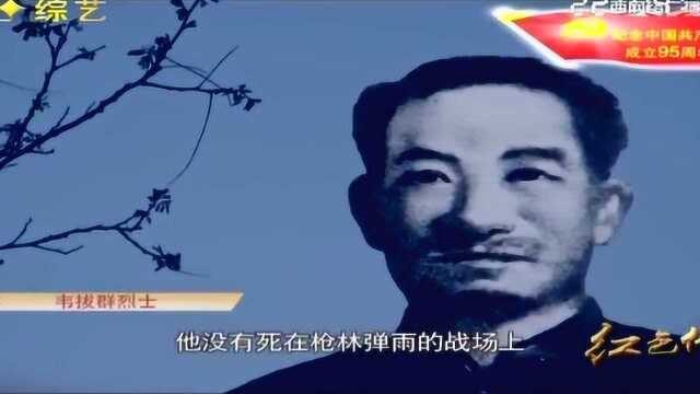 1932年, 百色起义的领导者之一韦拔群,被曾经的警卫员杀害