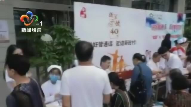 街头来了普通话“义诊队”,快去测测你的普通话等级