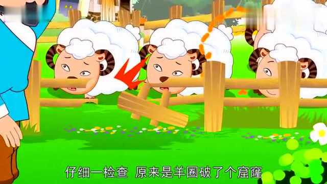 中国经典故事《亡羊补牢》