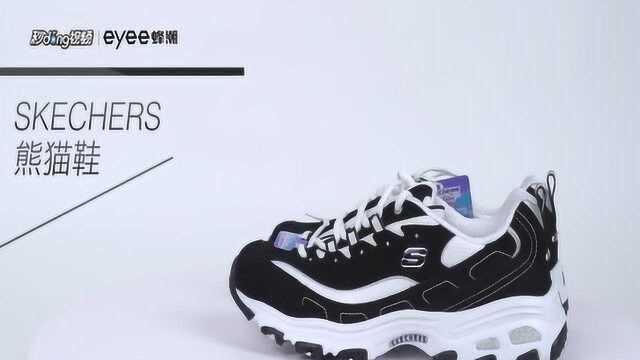 如何鉴定Skechers斯凯奇“熊猫鞋”的真假