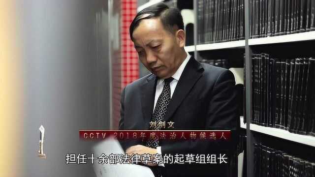 刘剑文:新时代财税法治理论拓基人 新征程税收法定原则践行者