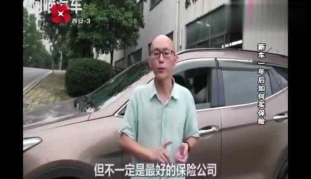 汽车保险套路多!新车一年后如何买保险不被坑?