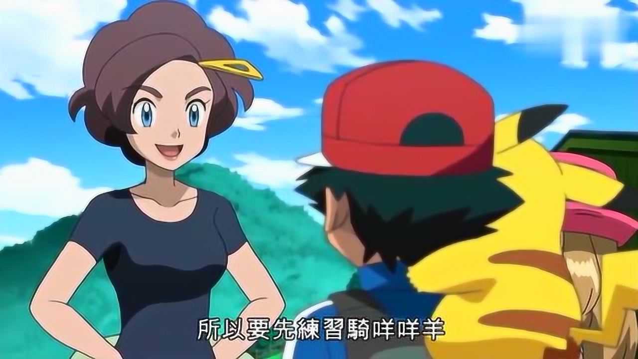 小智终于看见丈母娘了莎莉娜的妈妈优雅大方太美了