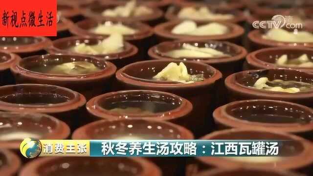 秋冬养生全攻略:南昌最具标志的全民美食,瓦罐煨汤!