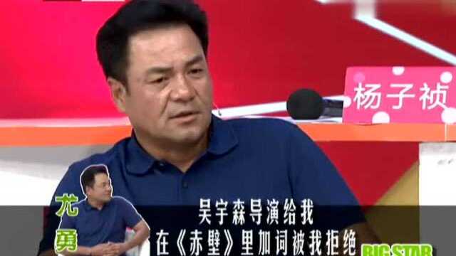 《赤壁》导演竟让尤勇在电影中加奇葩台词,遭到尤勇的拒绝!