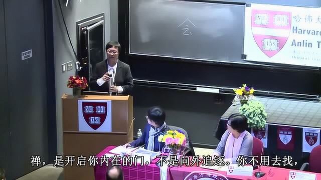 哈佛大学世界周东方智慧论坛之《觉醒之门》:时照谈禅及禅定