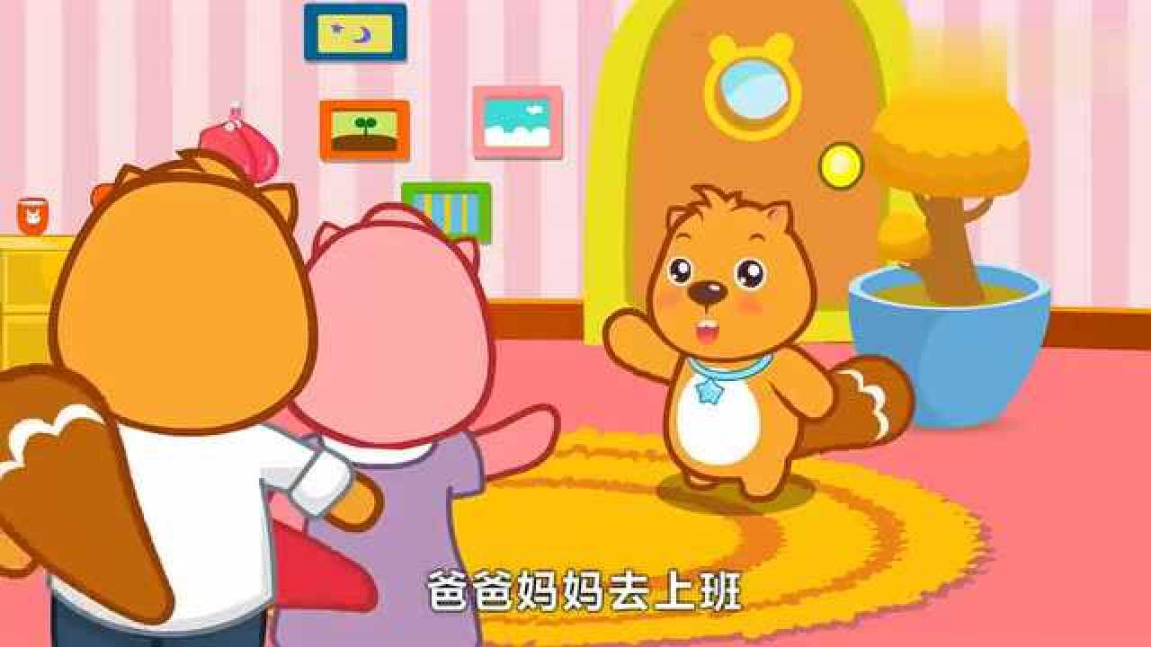 贝瓦儿歌-我上幼儿园