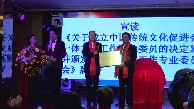 情满珠海 中国传统文化促进会一体文化工作专业委员会正式成立