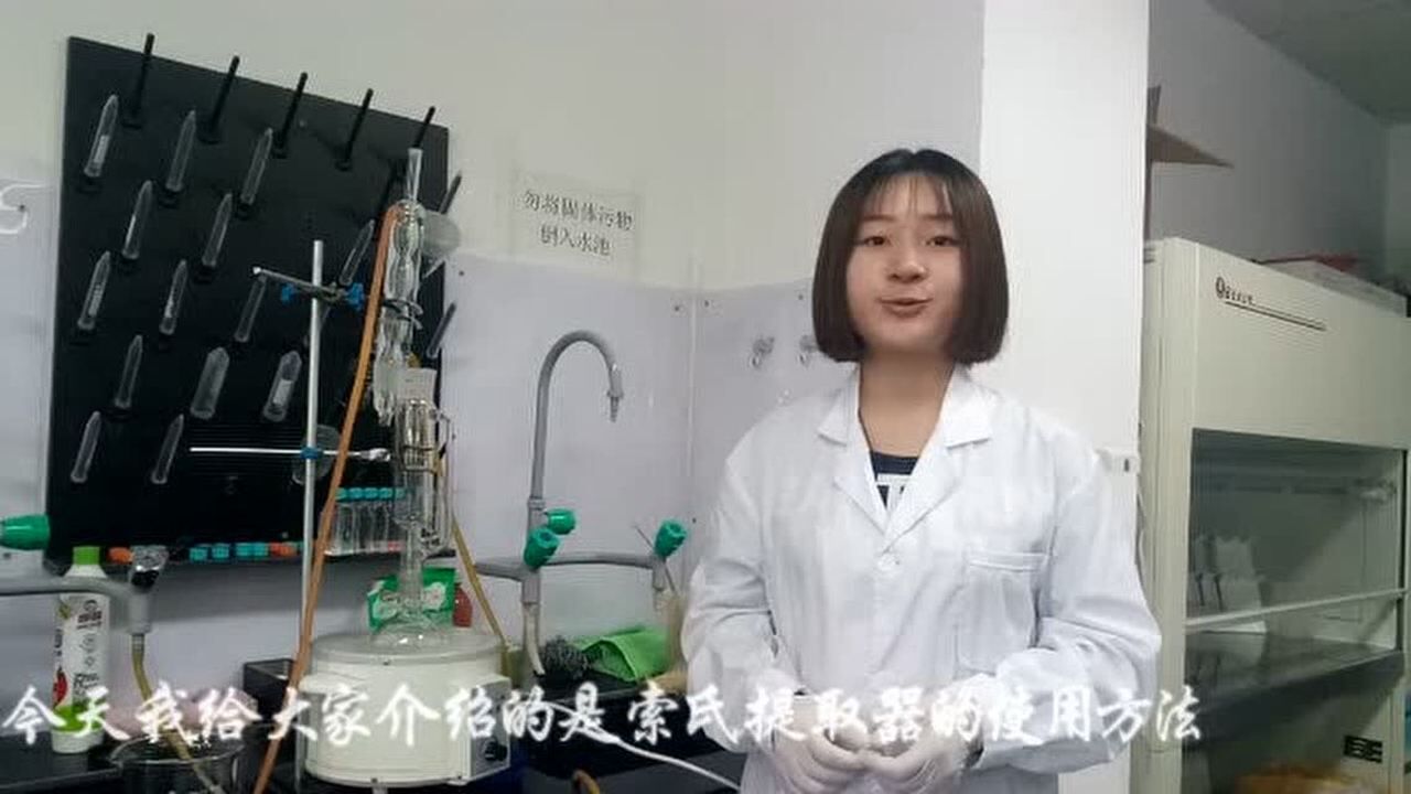 索氏提取器使用方法_高清