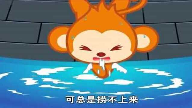 猫小帅益智小故事:小猴子捞月亮