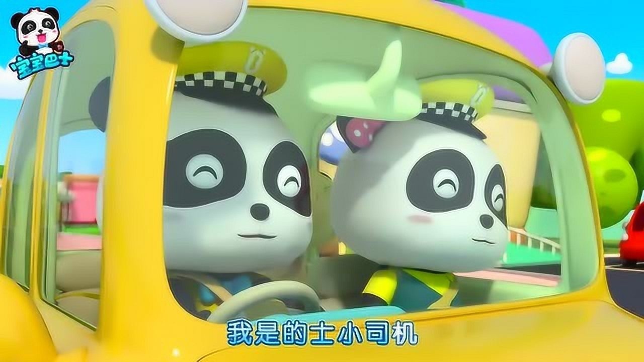 宝宝巴士我是的士小司机圆圆轮子转呀转方向盘转呀转