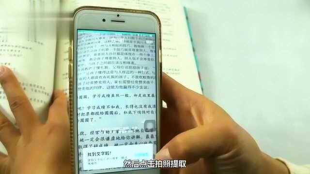 打开扫一扫功能,直接把书上的文字识别成电子文档,工作得心应手