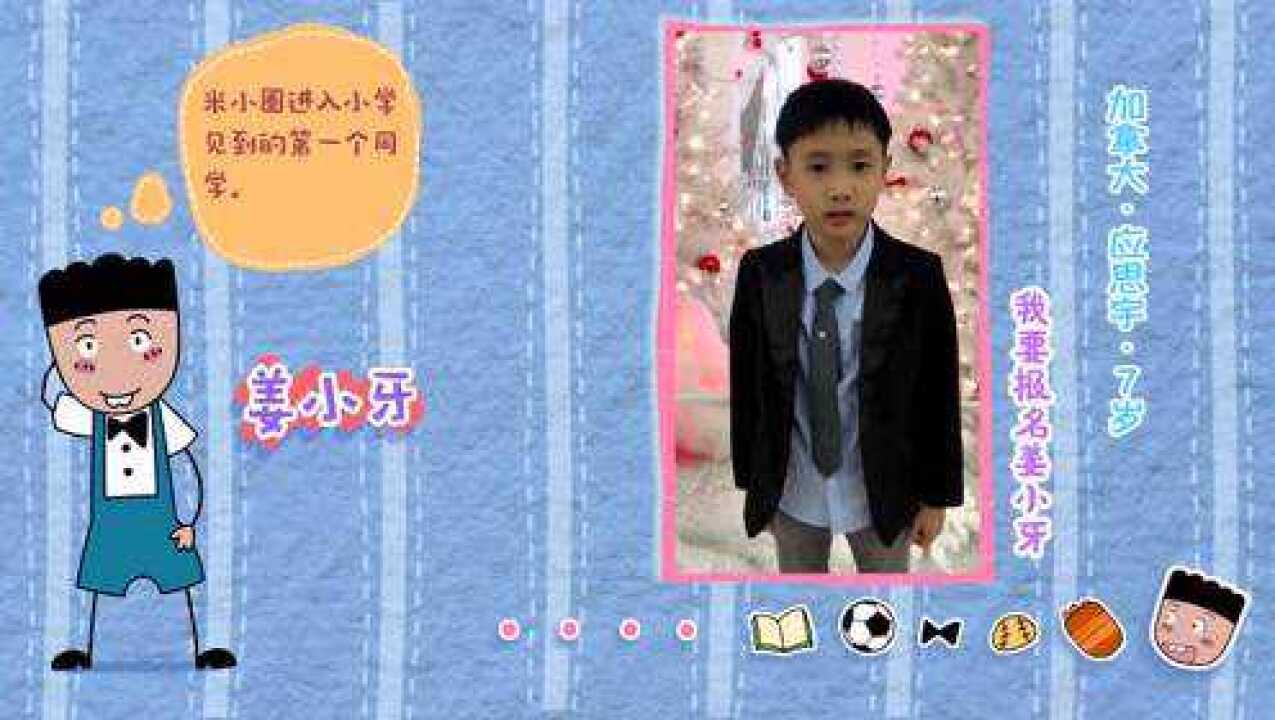小太阳人寻找米小圈花絮 姜小牙_腾讯视频
