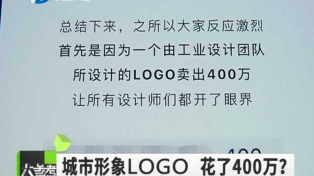 花400万设计一个城市形象LOGO?焦作市旅游局回应:仅仅不到20万