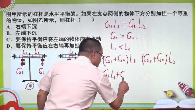 2018临沂中考第9题:杠杆的二次平衡