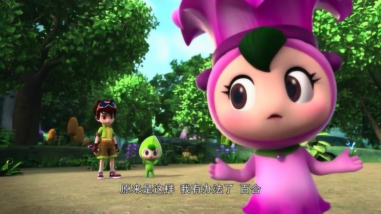 草本家族:百合精灵找出真正的近视魔,衍生和草本仔一击必中!