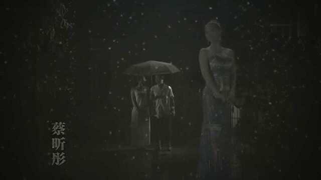 蔡昕彤《雨夜》MV