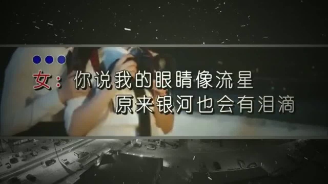 汪苏泷 & 吴映洁《小流星》