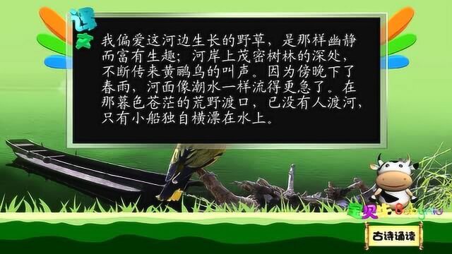 滁州西涧小学生古诗词75首新译文版