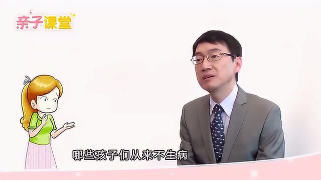 育儿知识:崔玉涛亲子课堂,如何让刚上幼儿园的孩子少生病