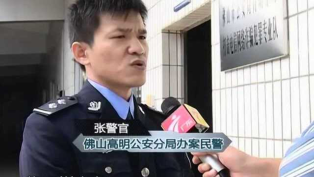 佛山:女子被诈骗20000 转账前几秒被及时阻止