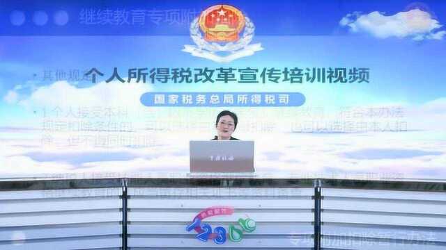 个人专项附加扣除暂行办法解读