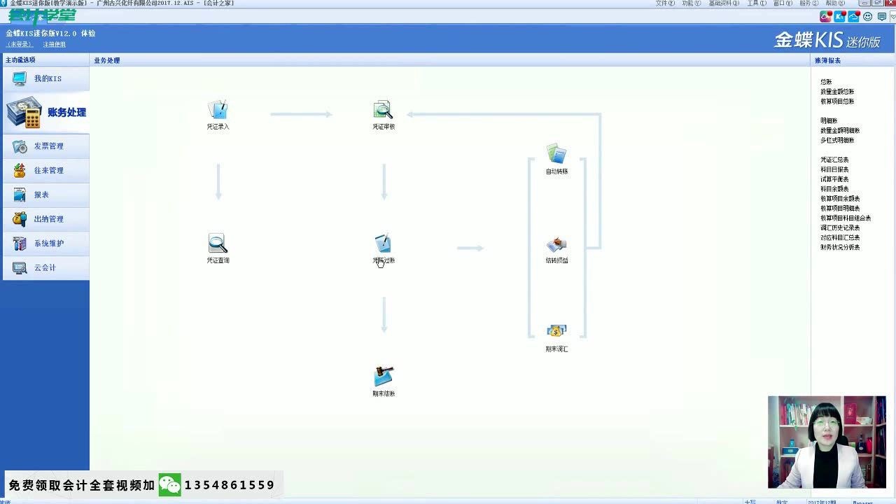 金蝶软件体验 金蝶eas系统 金蝶财务软件教程 高清1080p在线观看平台 腾讯视频