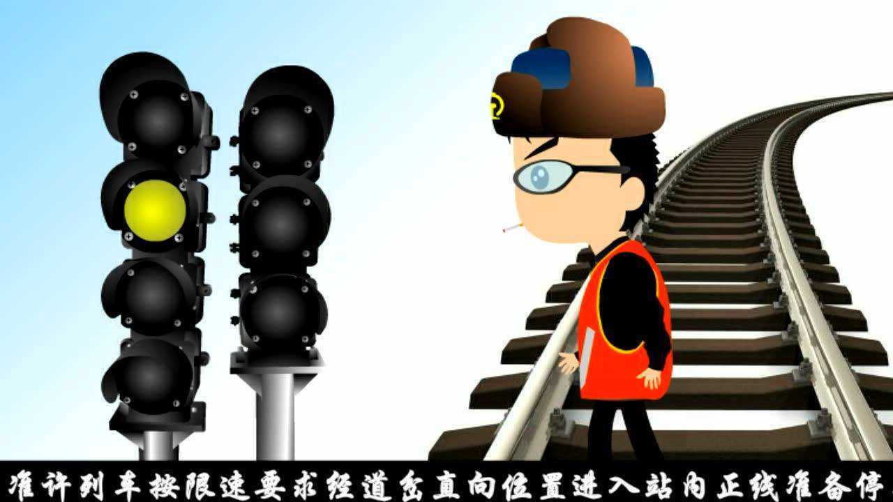 大西高速铁路进站信号机点灯电路讲解_高清1080P在线观看平台_腾讯视频