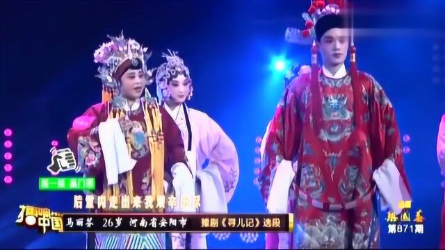 梨园春:26岁马丽芬登台演绎《寻儿记》,获得师父张宝英的认可!