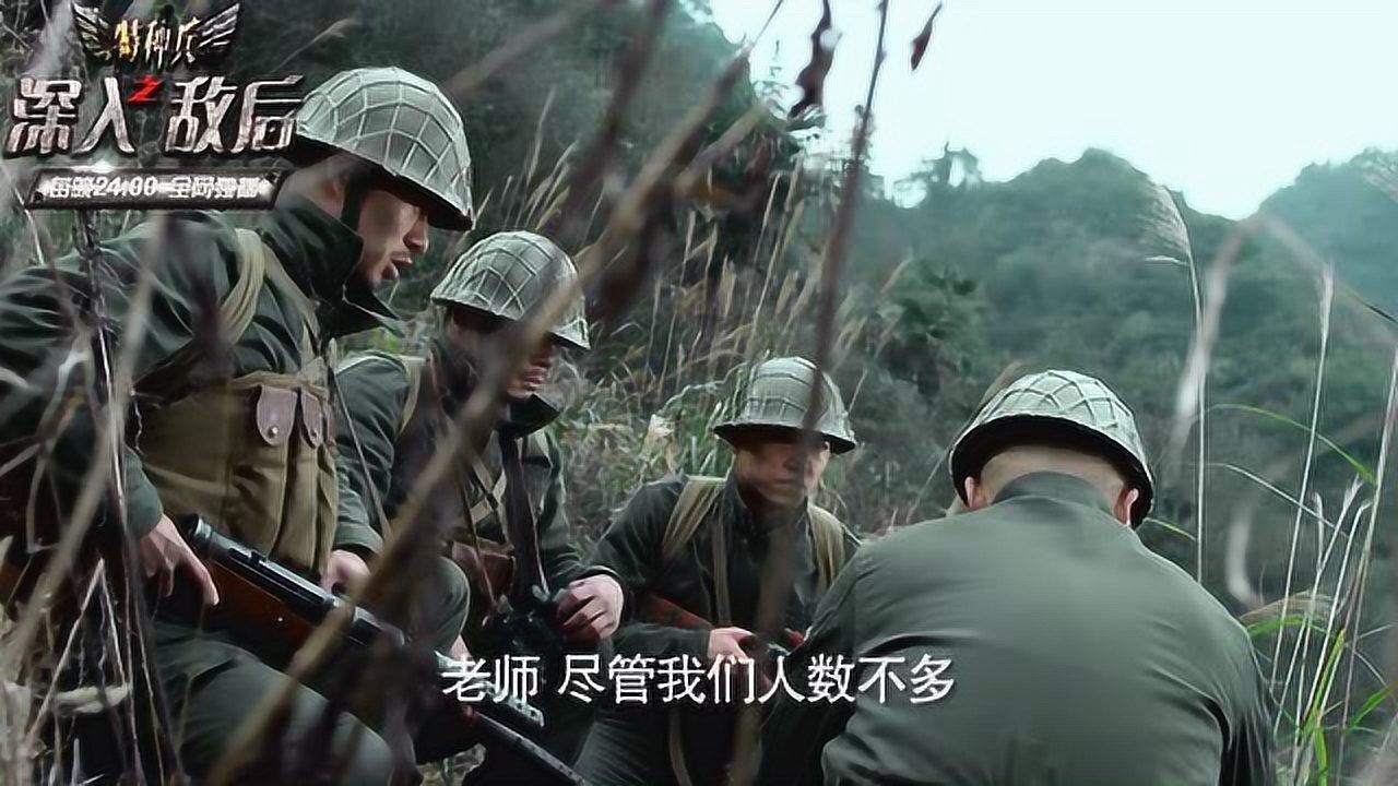 特種兵之深入敵後寨民與特戰隊同生共死重新佈防