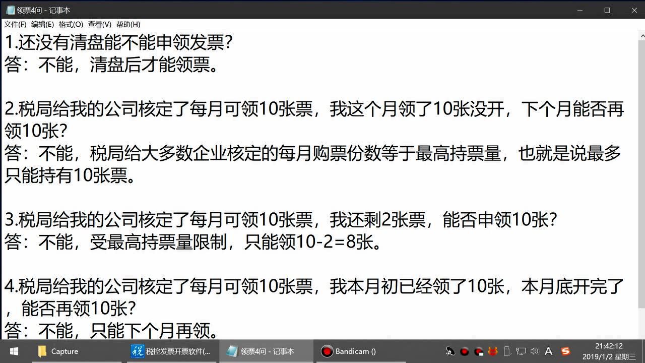 百旺开票系统网上申领发票教程腾讯视频}