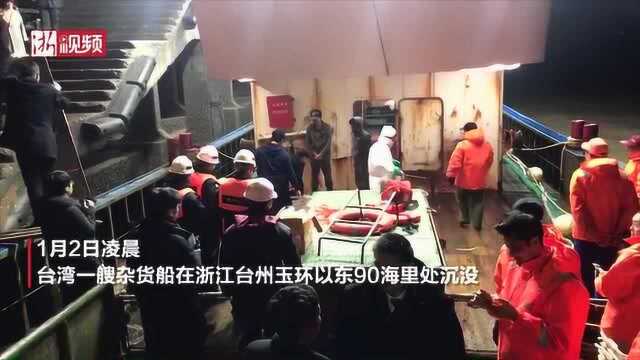 台湾货船沉船事故 被救起的缅甸船员抵达玉环大麦屿港