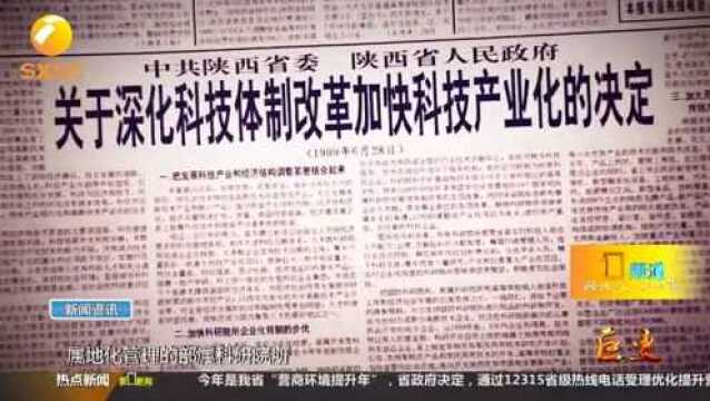 《巨变》10:论科技的力量 陕西“C”位凸显