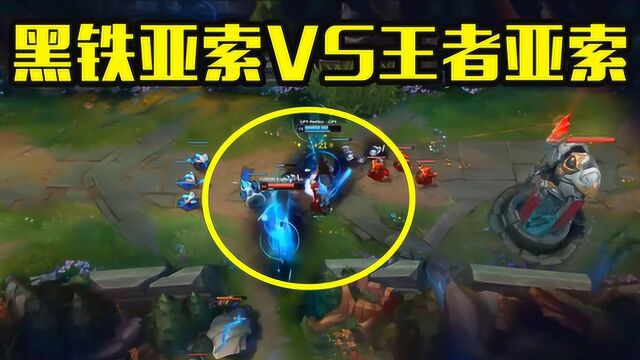 LOL:王者索VS黑铁索?抗五下塔怒秀两人