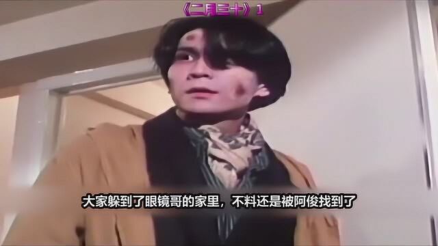 《二月三十》:人鬼殊途,阿俊向小美表达真心,她却不为所动!