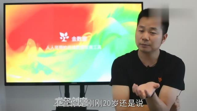 金数据陈金洲:每年超3倍增长,做人人可用的软件产品!