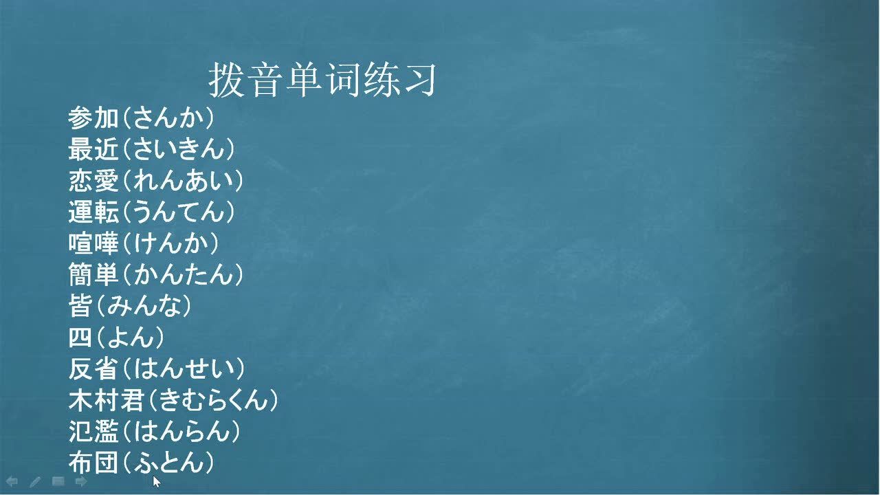 日语拨音练习-2_高清1080P在线观看平台_腾讯视频