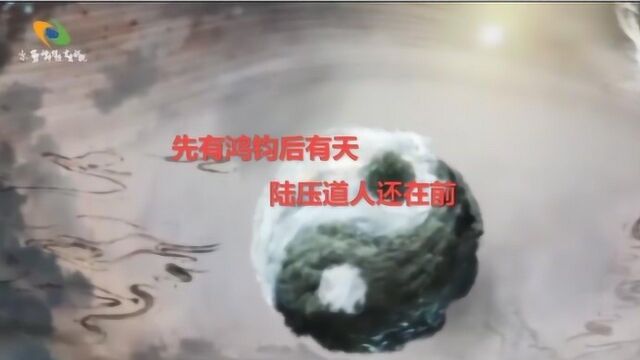 比鸿钧老祖资格还老的陆压道人何其来历