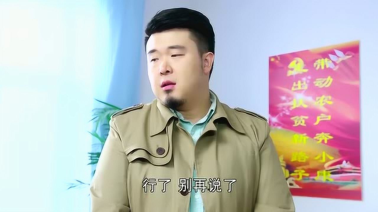 乡村爱情王兵当年骗走小蒙七十多万怪不得谢广坤看他来气