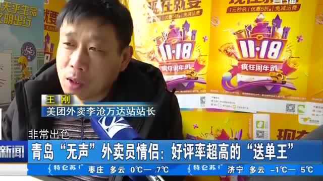 青岛外卖“送单王”!从不给顾客打电话,好评率却意外的高!