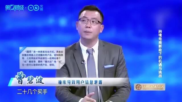 有料丨洋码头CEO剖析该平台用户隐私泄露原因