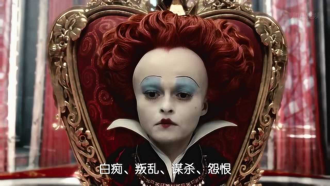 爱丽丝梦游仙境爱丽丝成了大头皇后的新宠王后要自己审判帽客