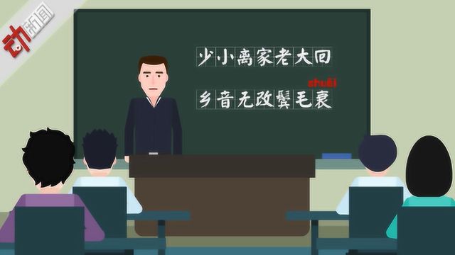 鬓毛衰读“shu䁩”?这些字该咋读? 官方:新标准计划今年发布