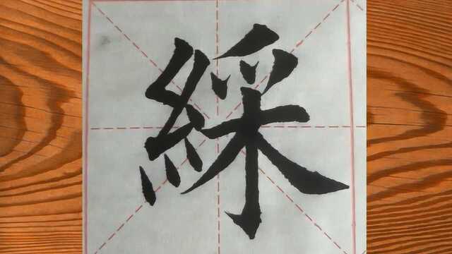 文字不仅是承载信息,书法是一种文字美的艺术表现形式