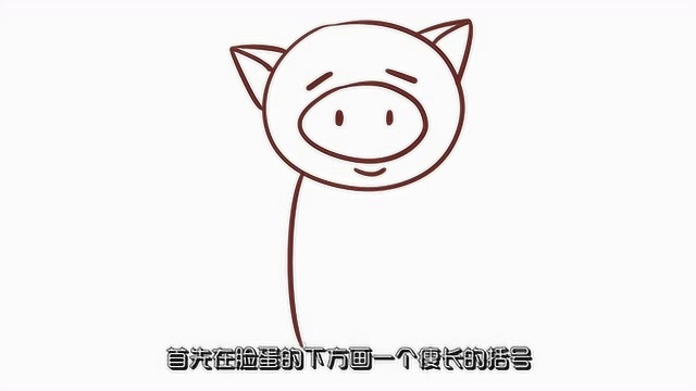 小猪怎么画:小鹿姐姐1分钟教你学会画小猪